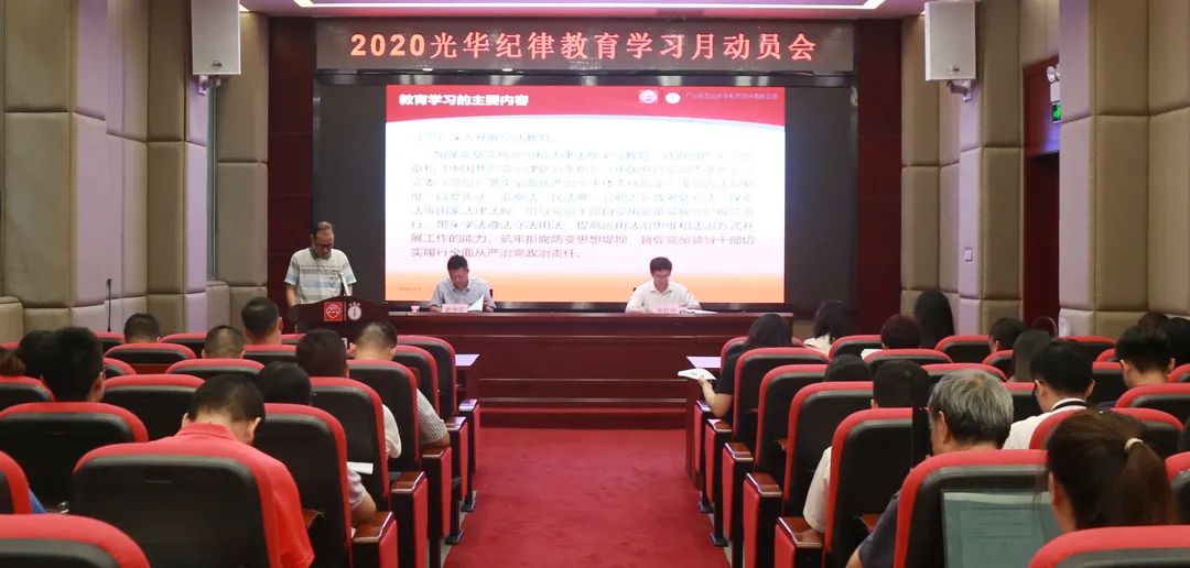 白云山6008集团官方网站公司召开2020年岁律教育学习月发动会