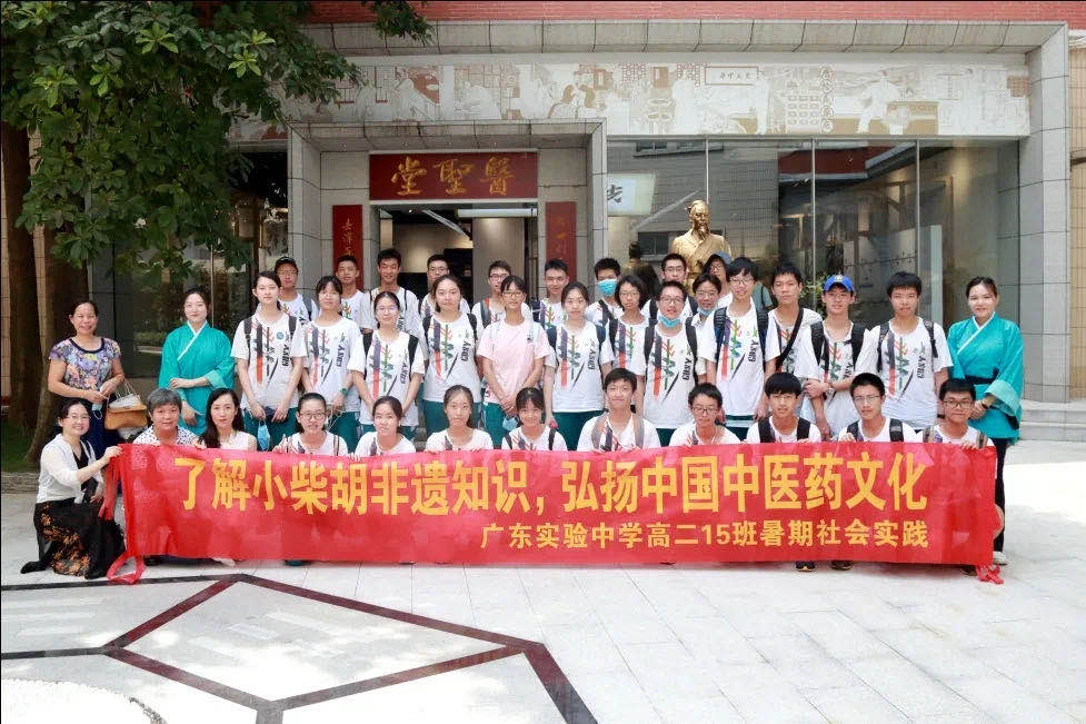 相识小柴胡非遗知识，，，，，，弘扬中国中医药文化 ——广东实验中学高二15班到白云山6008集团官方网站公司开展暑期社会实践