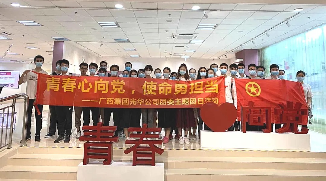 青春情向党，，，，，，使命勇继续 --白云山6008集团官方网站公司团委主题团日活动