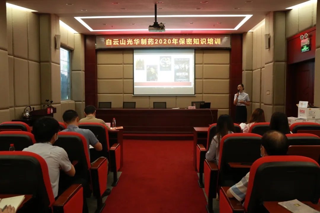 白云山6008集团官方网站公司开展保密知识培训