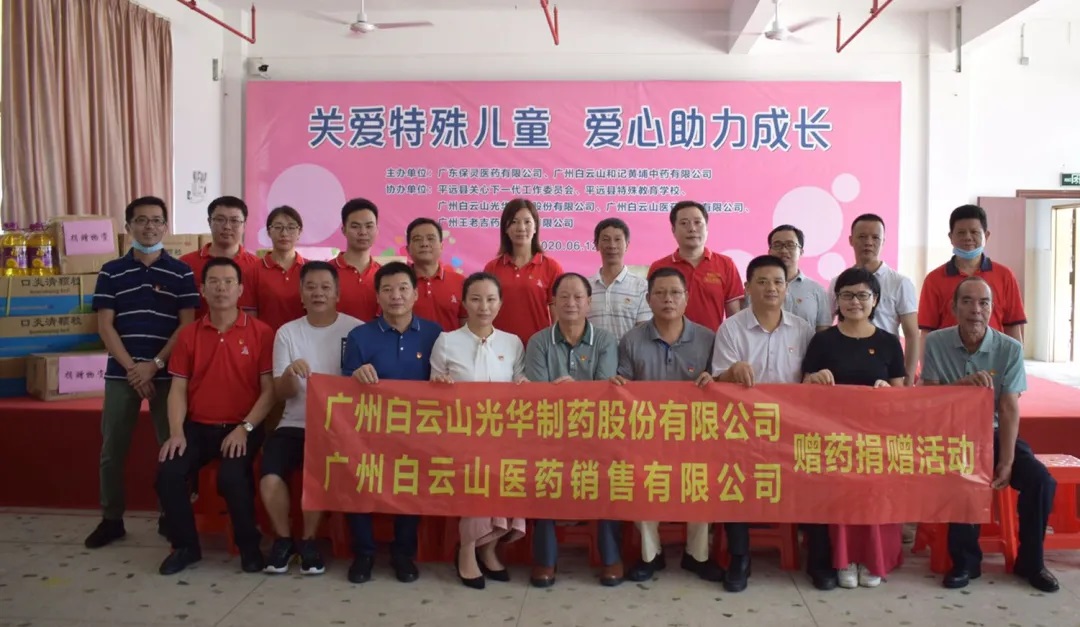 “关爱特殊儿童 爱心助力生长” ——白云山6008集团官方网站向平远县特殊教育学校募捐助学爱心物资