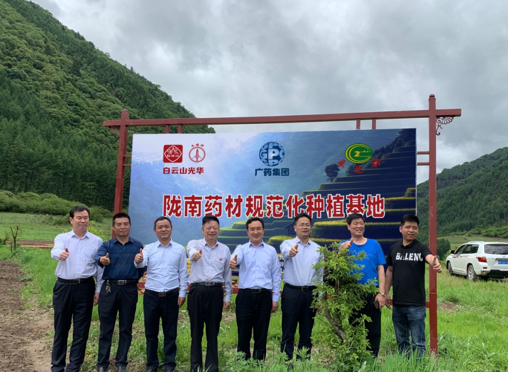 药材好，，，药才好 ——白云山小柴胡颗粒北柴胡规范化莳植基地正式揭牌！