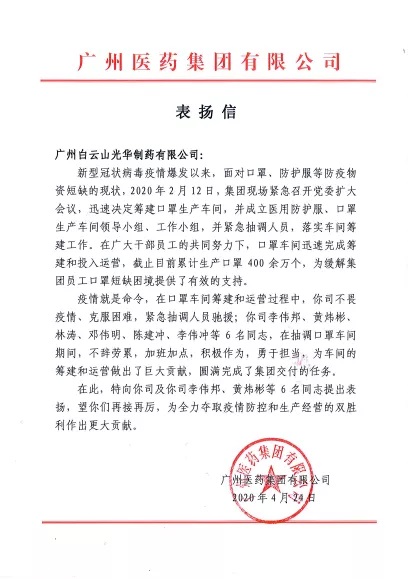 6008集团官方网站“精锐”驰援白云山壹护，，，，助推“广药速率”