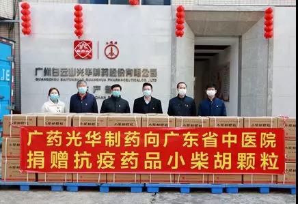 送温暖献爱心永一直歇！白云山6008集团官方网站向广东省中医院捐赠5万袋小柴胡颗粒