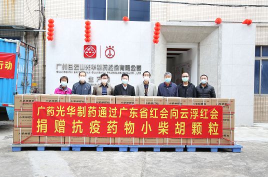 送温暖献爱心永一直歇！白云山6008集团官方网站捐赠小柴胡颗粒驰援广东云浮！。。。ㄒ涣拢