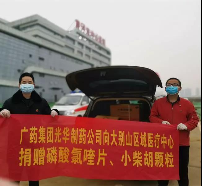 白云山6008集团官方网站公司爱心捐赠磷酸氯喹片、 小柴胡颗粒已抵达湖北、河南