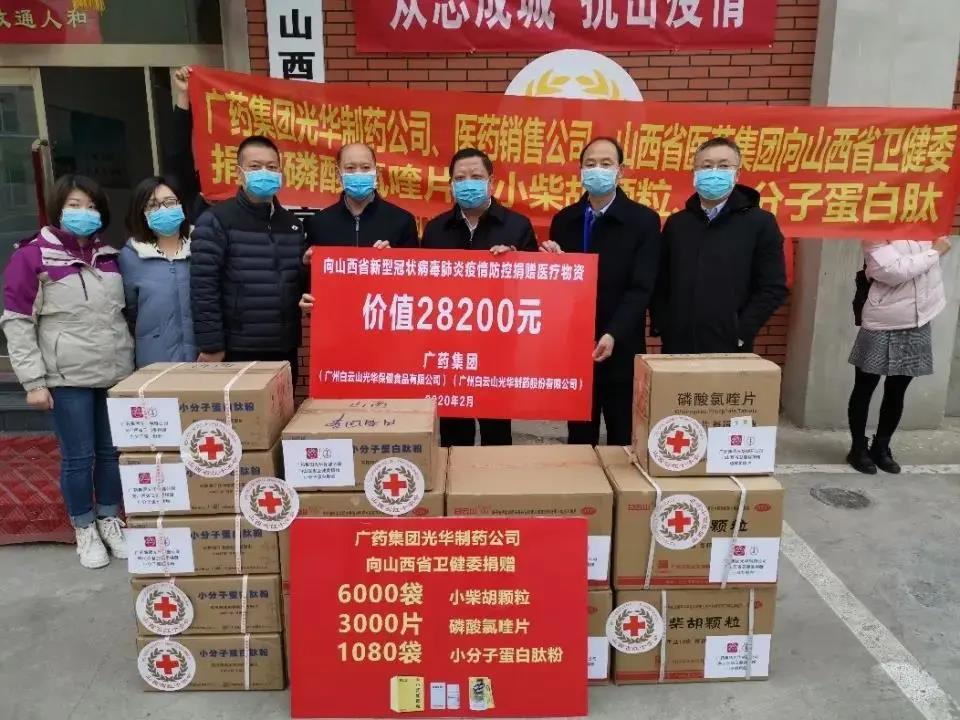 白云山6008集团官方网站公司爱心捐赠磷酸氯喹片、小柴胡颗粒已抵达山西