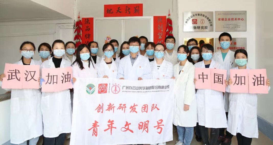 白云山6008集团官方网站公司立异研发团队被命名为 “广东省青年文明号”