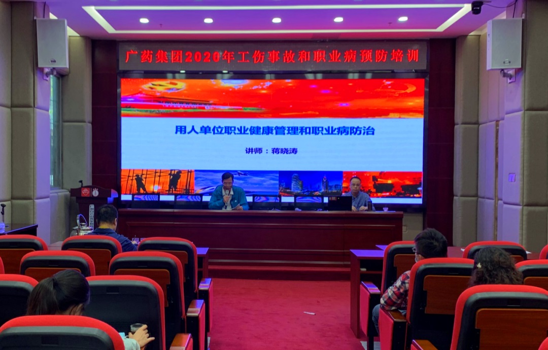 白云山6008集团官方网站公司举行2020年工伤事故和职业病预防专场培训