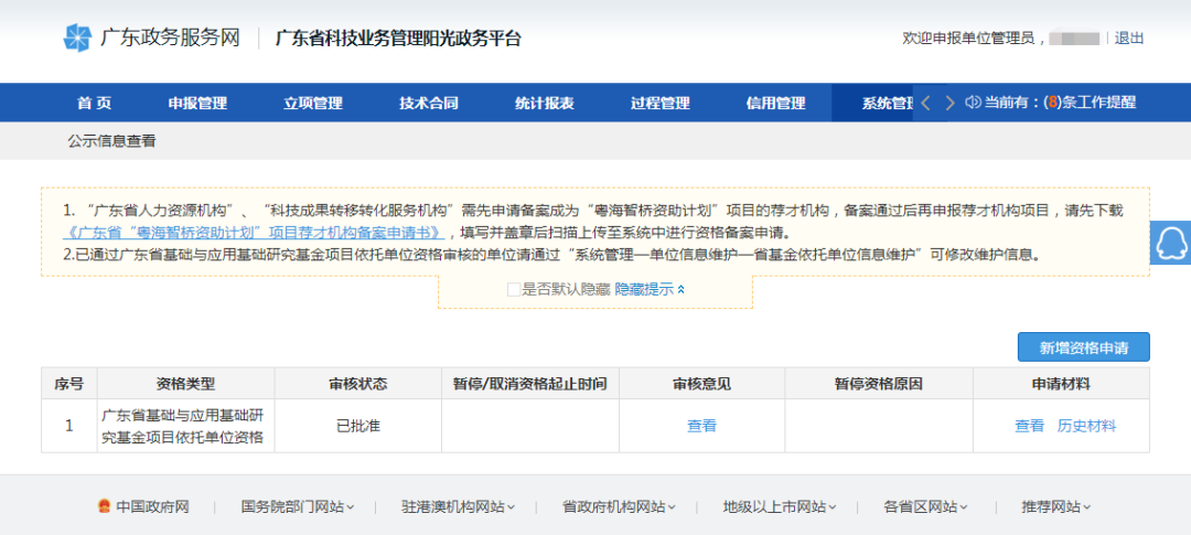 喜讯|白云山6008集团官方网站公司获批广东省基础与应用基础研究基金项目依托单位