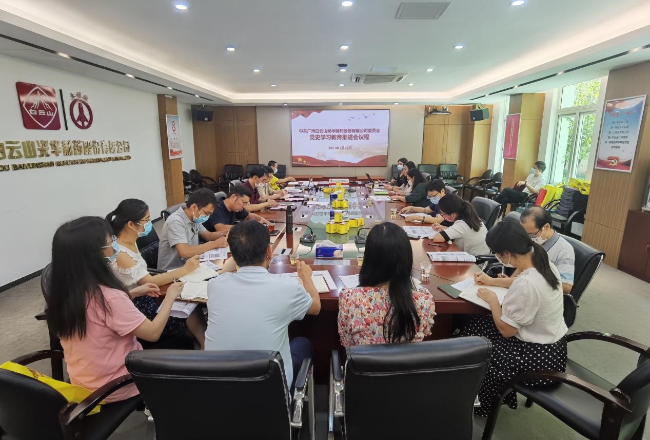 坚定不移跟党走，，，，，，凝心聚力促生长——白云山6008集团官方网站公司党委召开党史学习教育推进会