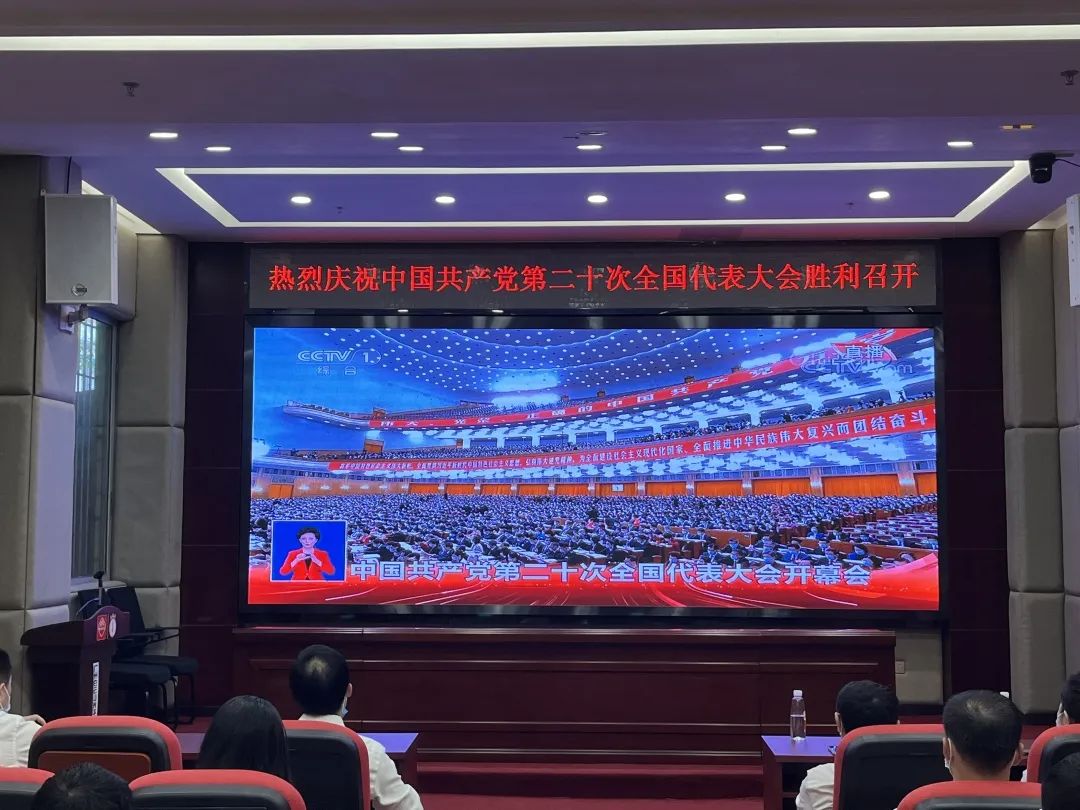 盛会鼓人心 报告催奋进——白云山6008集团官方网站公司认真组织收视收看党的二十大开幕会
