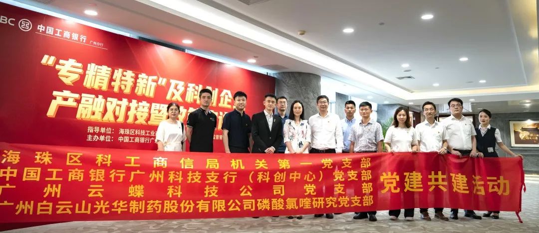 政企共建开新局！白云山6008集团官方网站与海珠区科工商信局等支部四方结对共建
