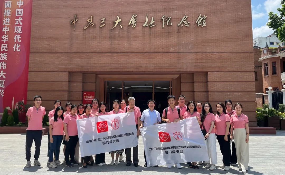 追忆峥嵘岁月 赓续红色血脉——白云山6008集团官方网站公司第六、第八党支部联合开展主题党日活动