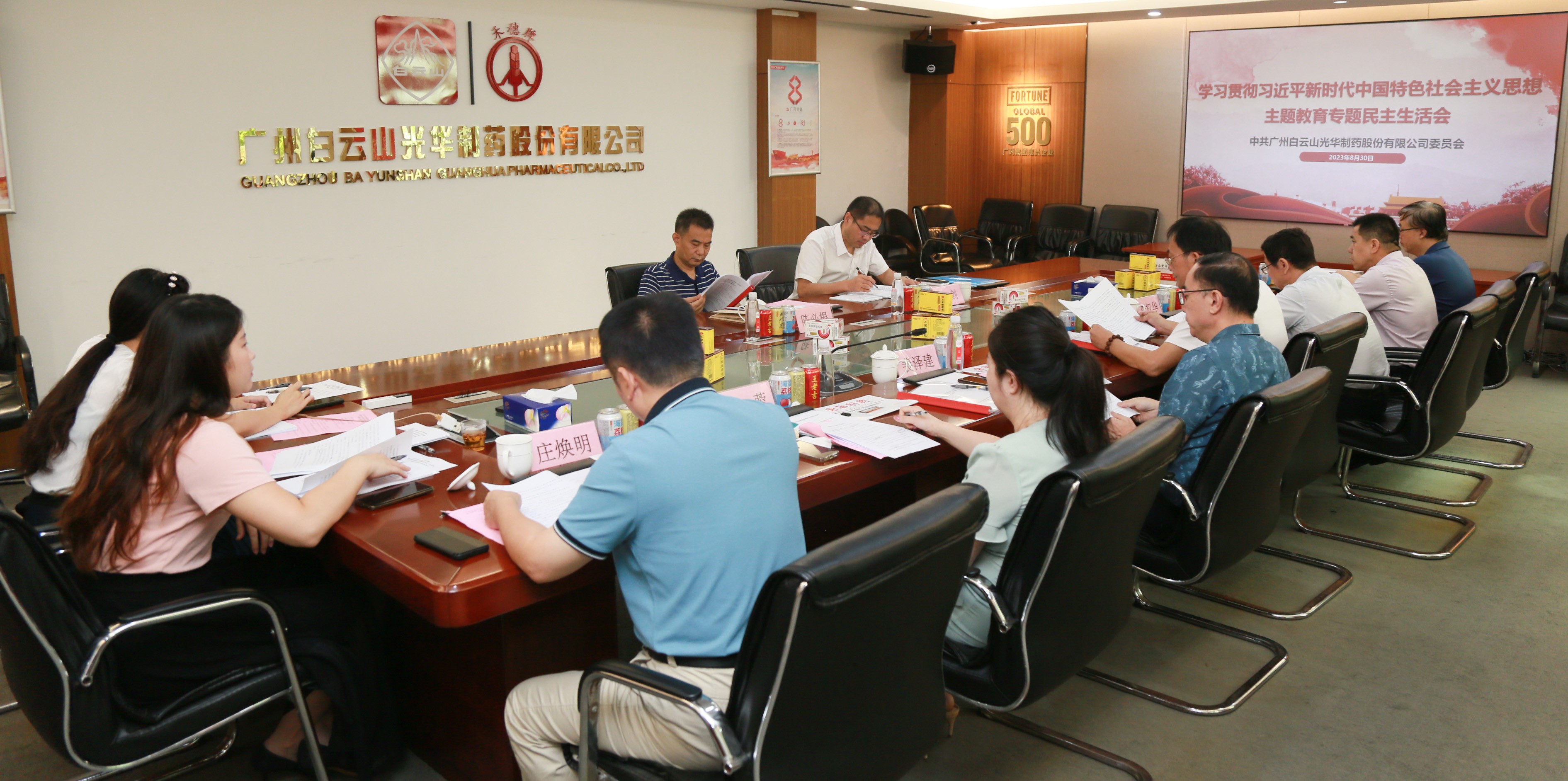 深查细照抓检视 真改实改促“双效”——白云山6008集团官方网站公司召开主题教育专题民主生涯会