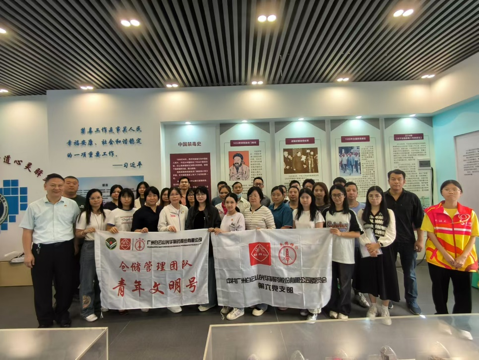 学习禁毒知识 共筑无毒防地——白云山6008集团官方网站公司组织相关营业部分旅行南石头街禁毒科普园