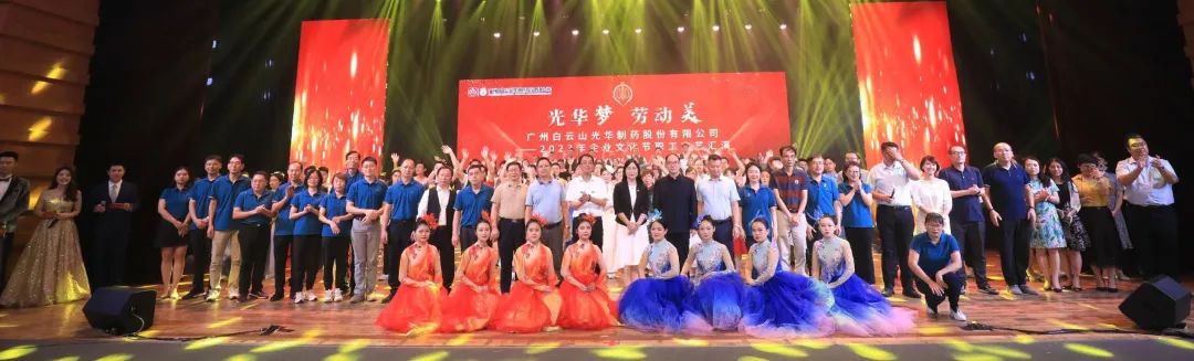 6008集团官方网站梦 劳动美——白云山6008集团官方网站公司企业文化节暨职工文艺汇演圆满举行