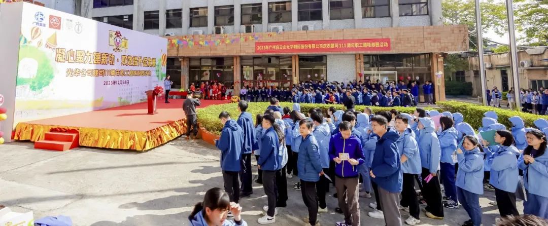 凝心聚力建新功 双效提升促生长——白云山6008集团官方网站公司庆祝建司111周年职工意见意义游园活动乐成举行