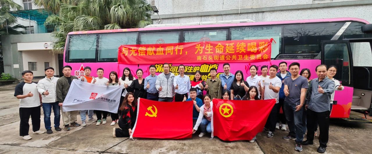 与无偿献血偕行 为生命延续喝彩——白云山6008集团官方网站公司乐成组织开展爱心献血活动