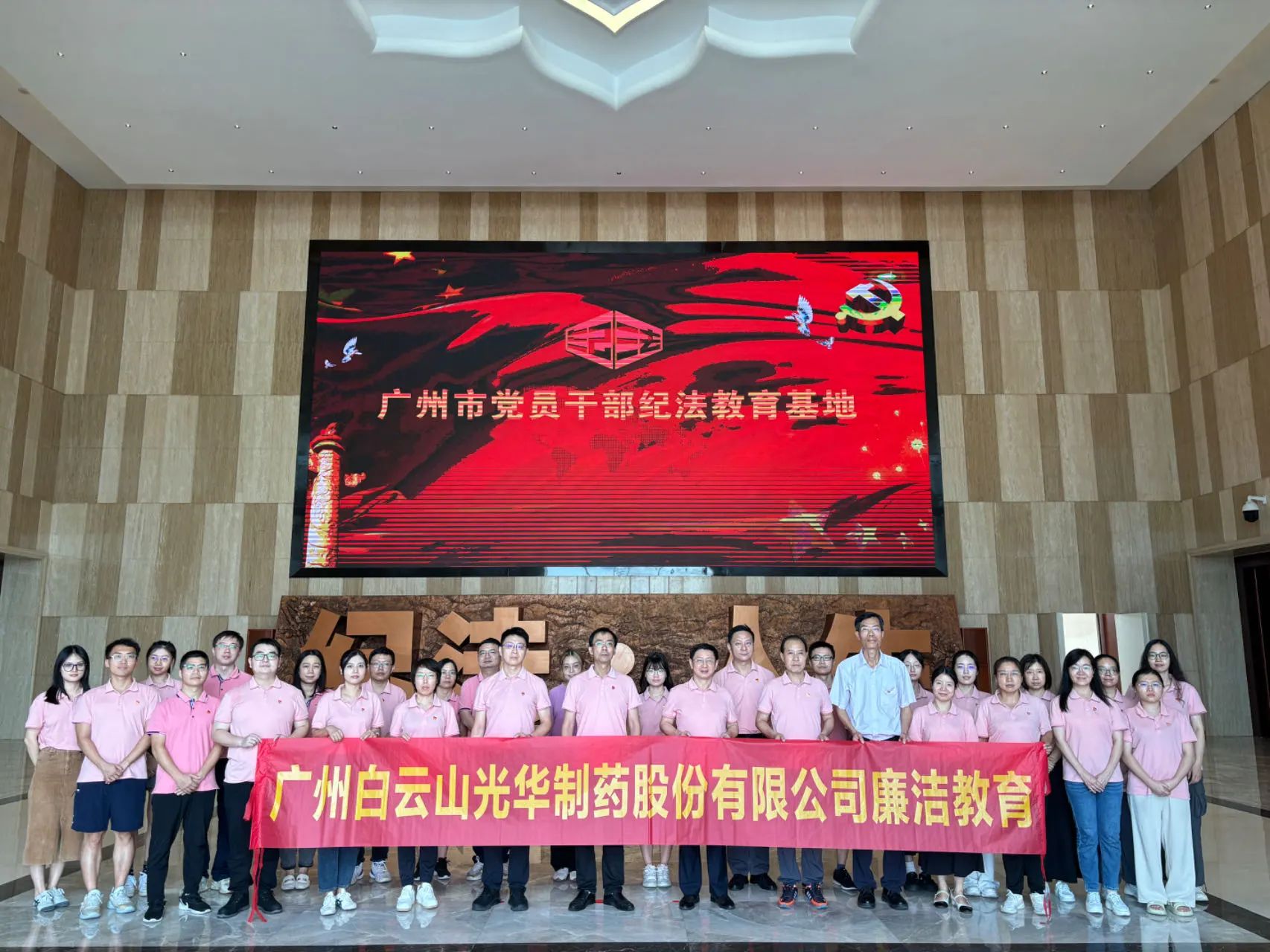 “学纪法 知敬畏 存戒惧 守底线”——白云山6008集团官方网站公司纪委组织旅行纪法教育基地