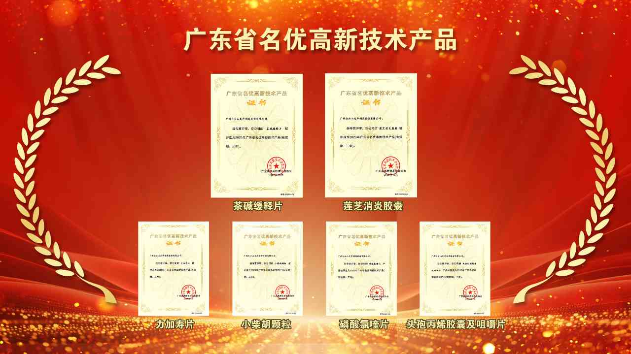 再获殊荣！白云山6008集团官方网站两款产品获评2025年“广东省名优高新手艺产品”